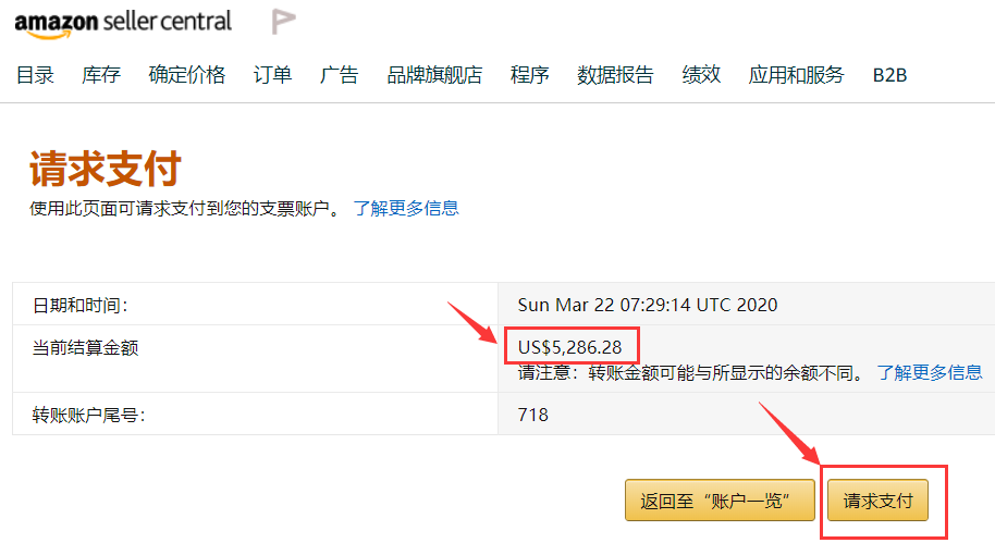亚马逊卖家如何申请提前转款？