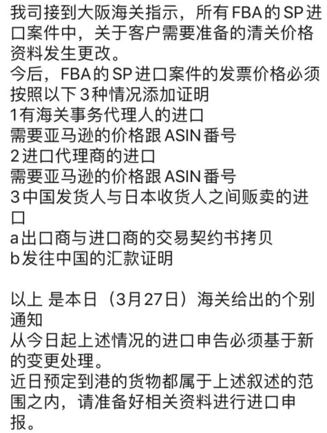 日本FBA产品申报