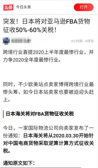 日本FBA产品低价申报罚款