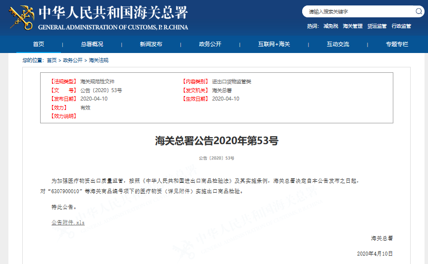 海关总署新规，不合格将禁止出口