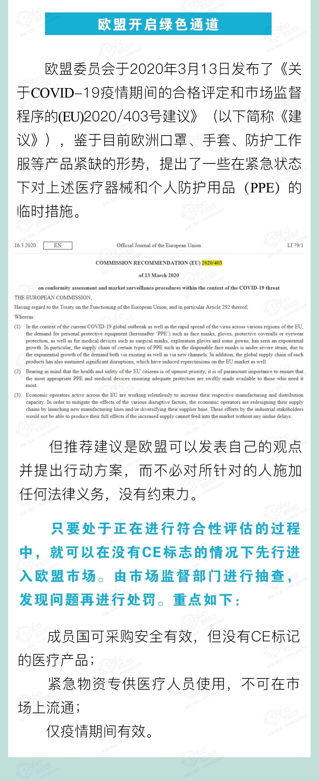 关注｜如何识别欧盟CE证书