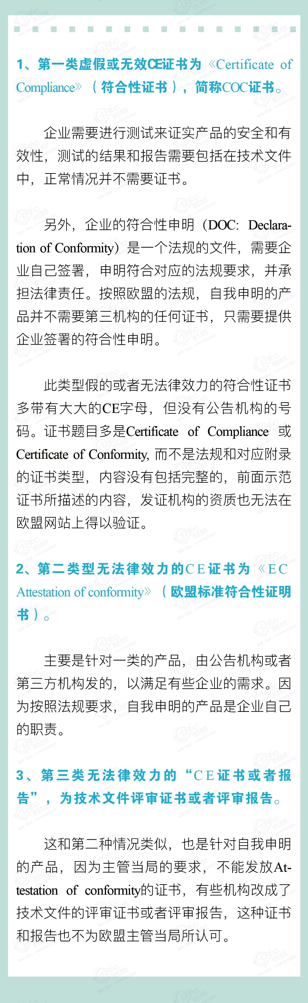 关注｜如何识别欧盟CE证书