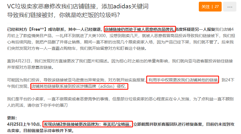 VC账号恶意修改listing