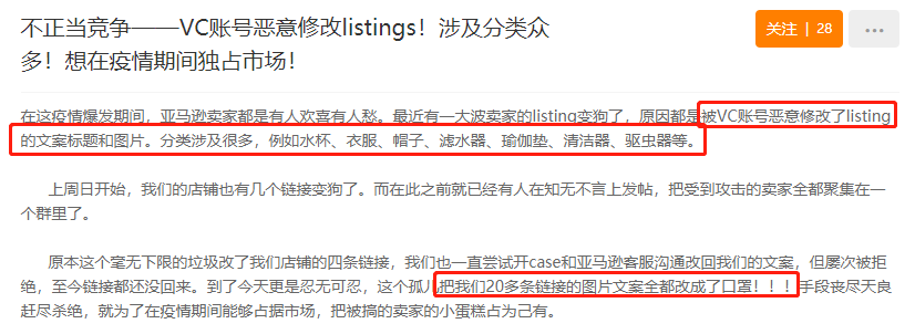 VC账号恶意修改listing