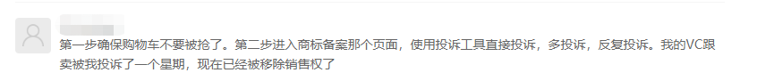 VC账号恶意修改listing
