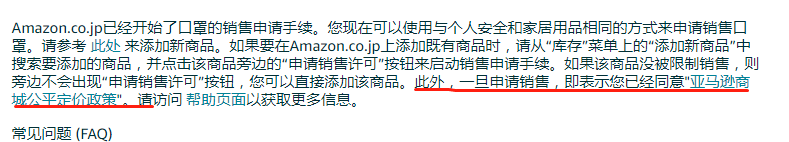 重磅：亚马逊开放口罩销售申请！公平定价原则或成最大的坑？