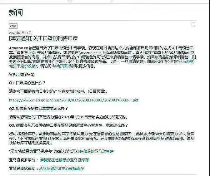 重磅：亚马逊开放口罩销售申请！公平定价原则或成最大的坑？