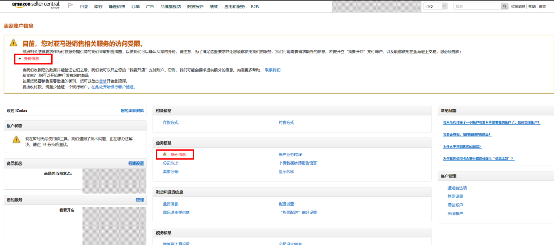 亚马逊欧洲站卖家资质审核（KYC）材料要求更新-最新条件