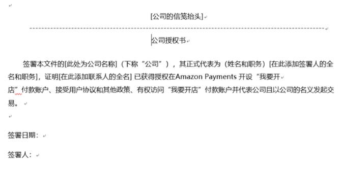 亚马逊欧洲站卖家资质审核（KYC）材料要求更新-最新条件