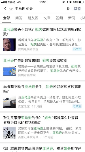 亚马逊圈子里经常会出现姐夫这个词，对于一些新手卖家和“圈外人