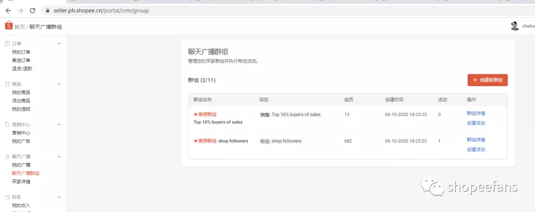 [爆料] 虾皮官方推出聊聊群发，订单量暴增200%