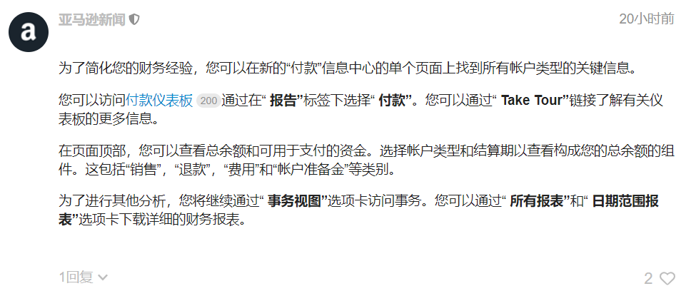 亞馬遜上線新的“付款”儀表板為賣方提供更好的財(cái)務(wù)概覽體驗(yàn)??！