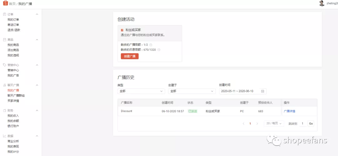 [爆料] 虾皮官方推出聊聊群发，订单量暴增200%