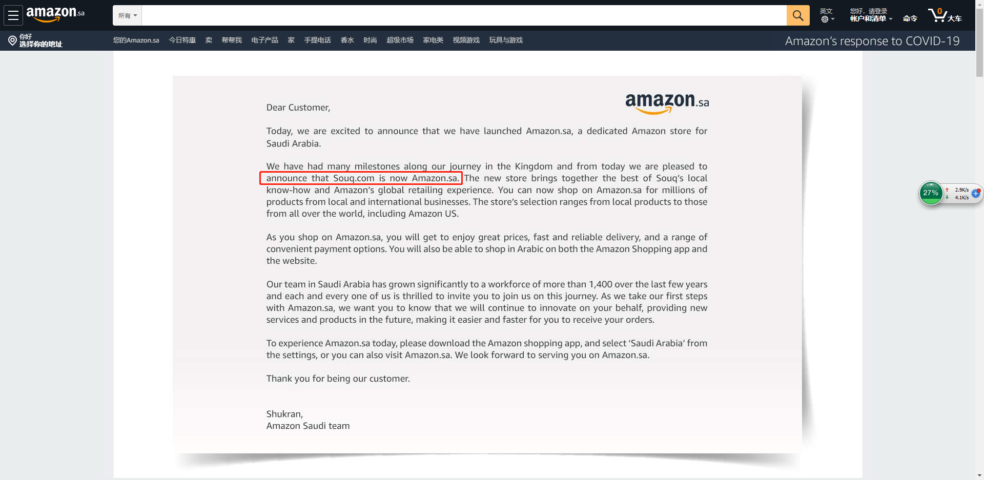 最新！亚马逊沙特站宣布Amazon.sa取代Souq.com