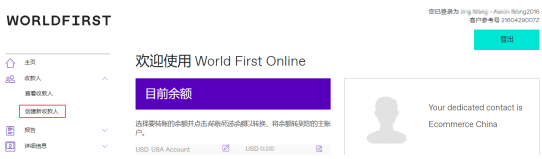 亚马逊绑定WorldFirst收款账户流程介绍
