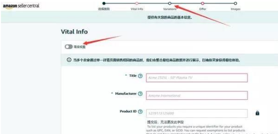 亚马逊产品上架教程