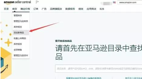 亚马逊产品上传教程