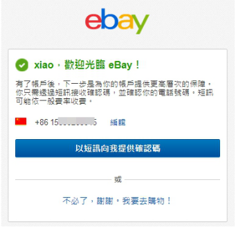 eBay新手操作教程