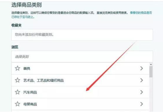 亚马逊产品上架教程
