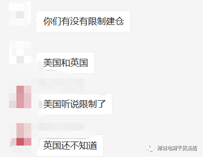 亚马逊限制发货