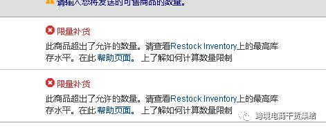 亚马逊限制发货
