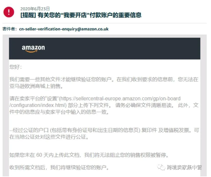 亚马逊欧洲站kyc是什么 亚马逊kyc审核需要注意哪些问题 链仓网