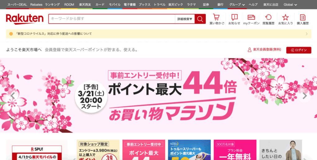日本乐天 电子商务