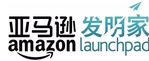 亚马逊发明家计划