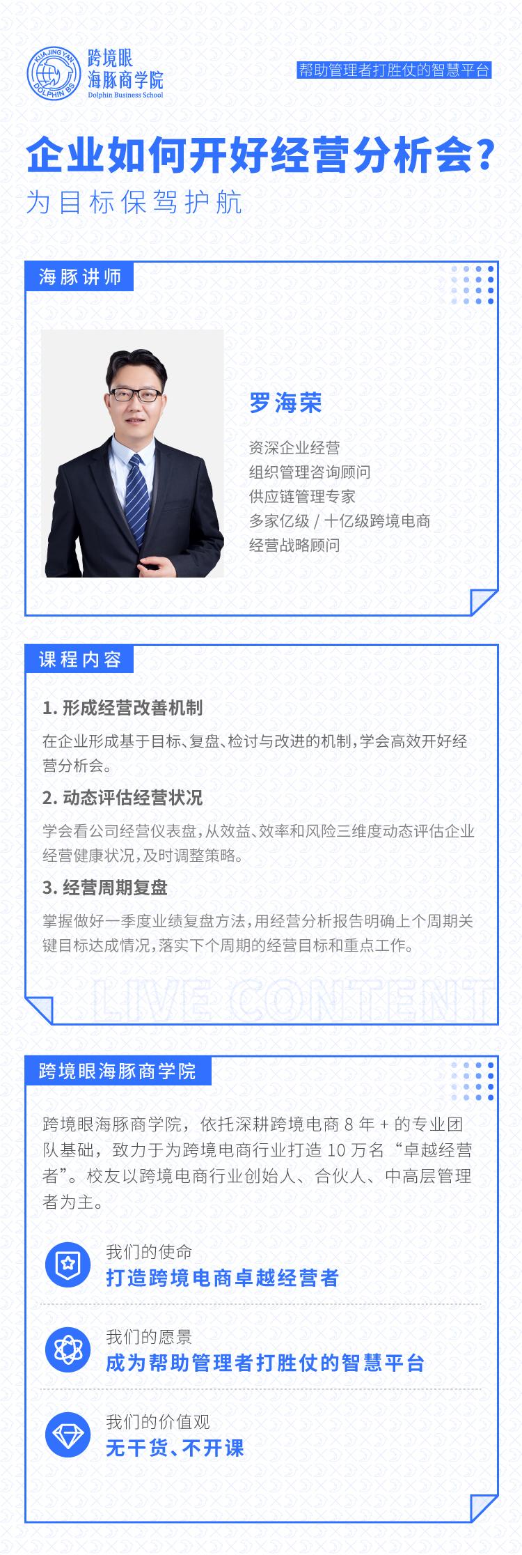 企业如何开好经营分析会_画板 1.jpg