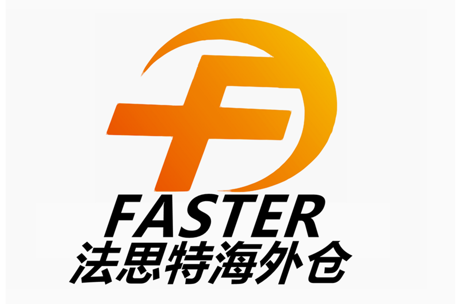 faster法思特海外仓ga2仓库地址,收费标准-美国海外仓-跨境眼