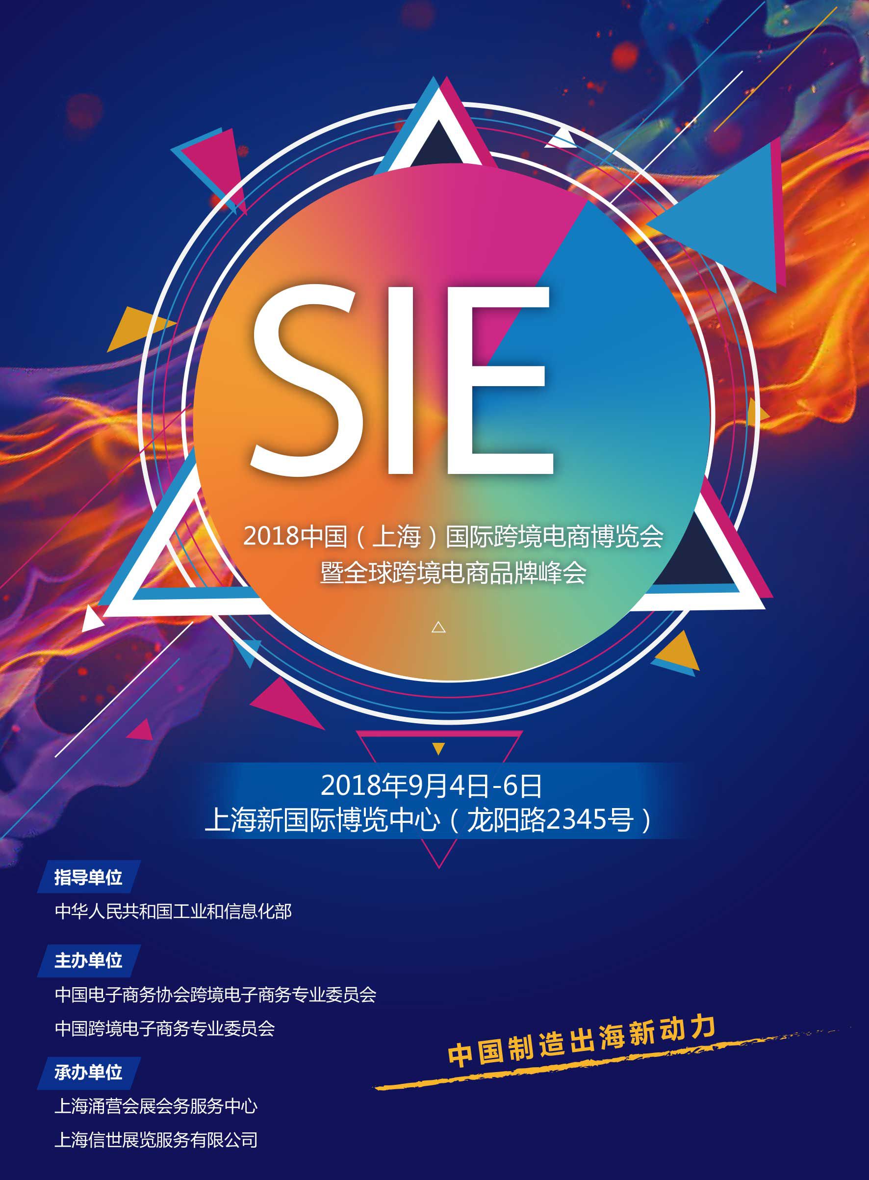 SIE邀请函-改_复制-1