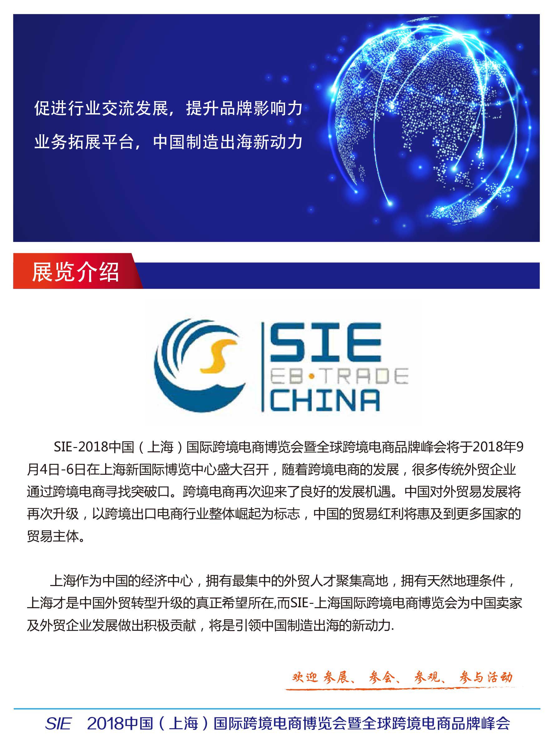 SIE邀请函-改_复制-2