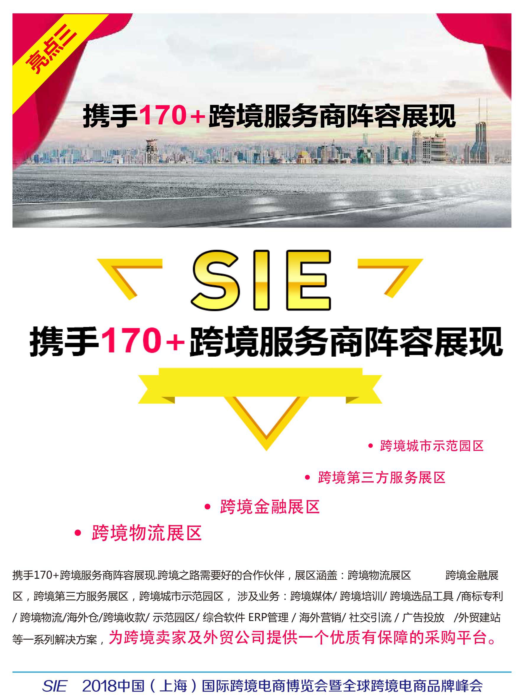 SIE邀请函-改_复制-8