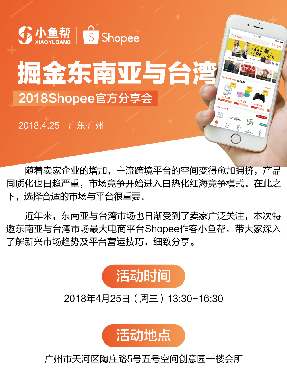 Shopee官方会议20180425-03