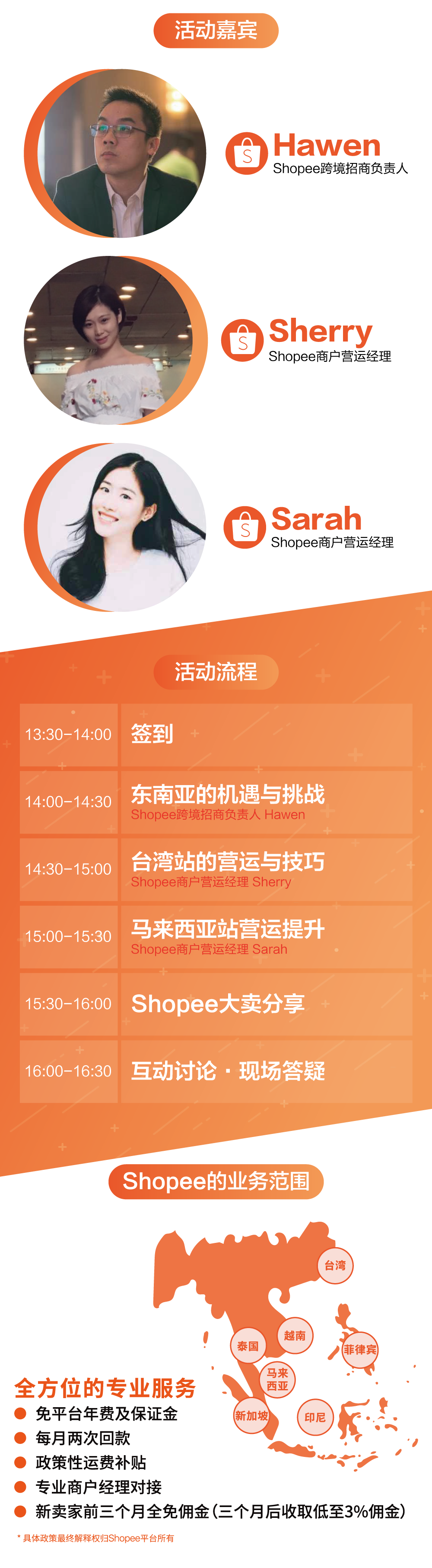 Shopee官方会议20180425-05