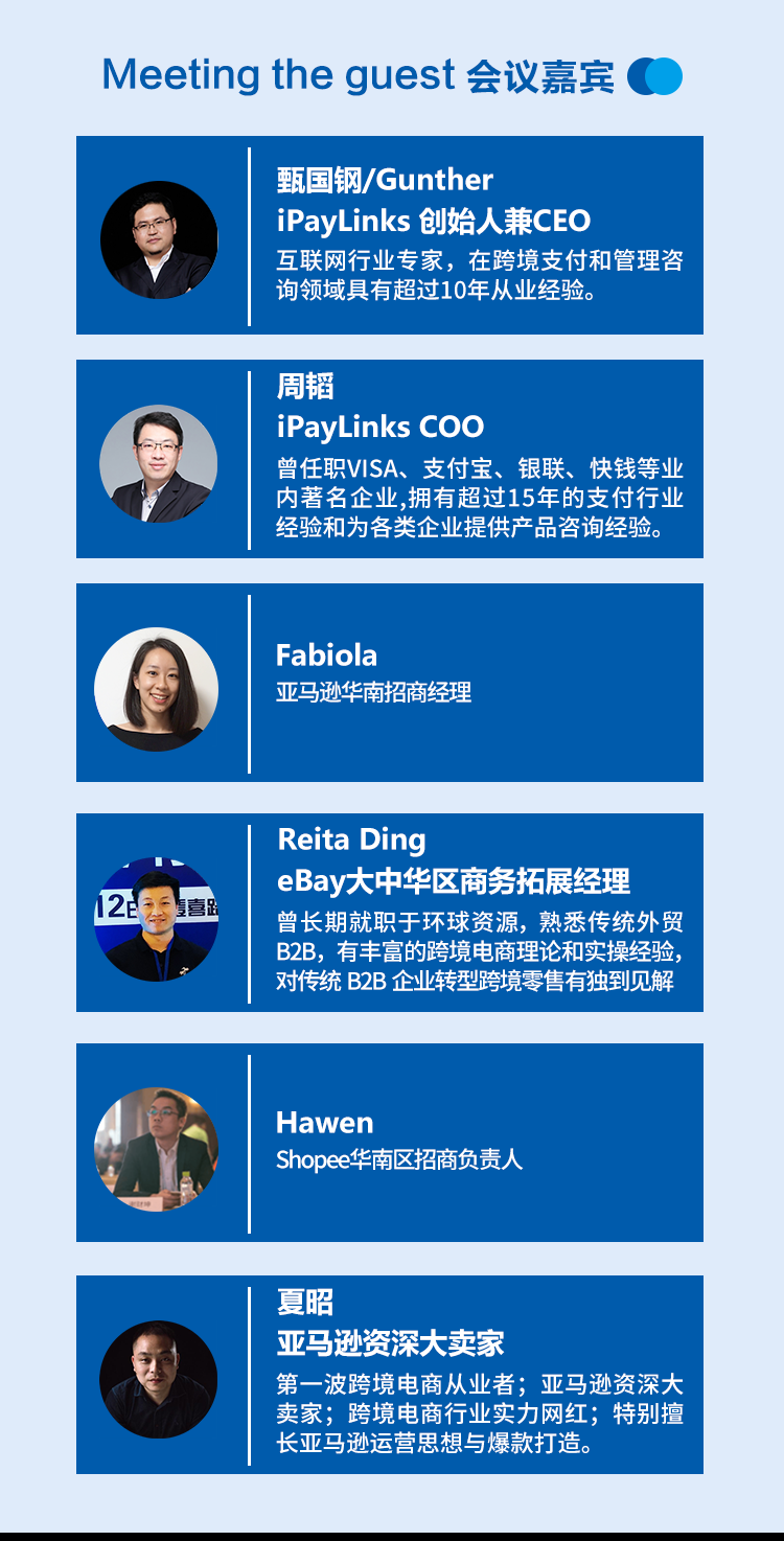 嘉宾介绍长图