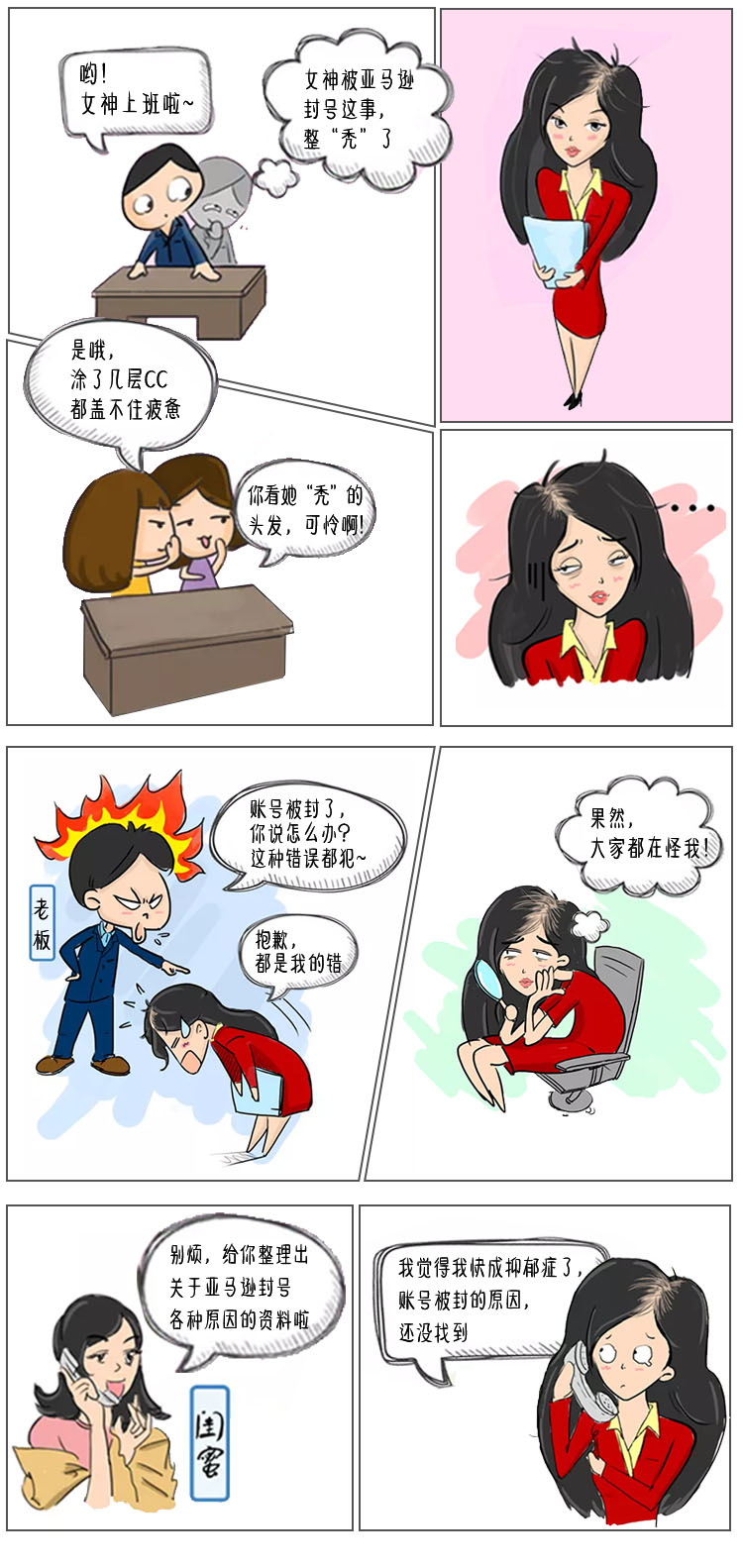 咋整？亚马逊账号被封，她被整“秃”了