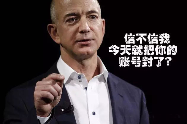 亚马逊封号