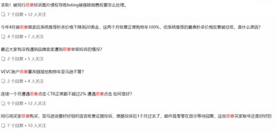 對手暗度陳倉！黑心賣家惡意投訴，大量listing被移除