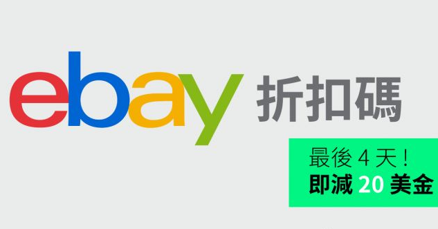 eBay“批量折扣”功能