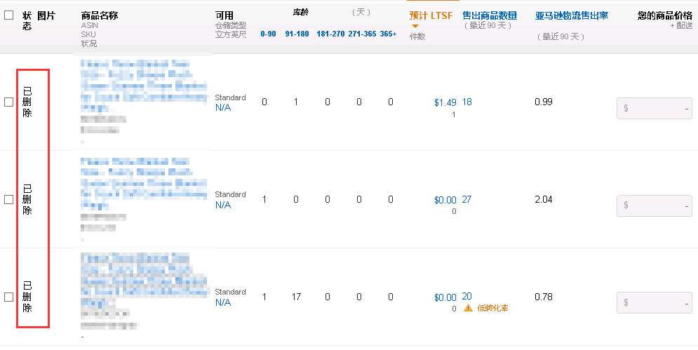 终于，亚马逊的屠刀还是落到了我身上！！！