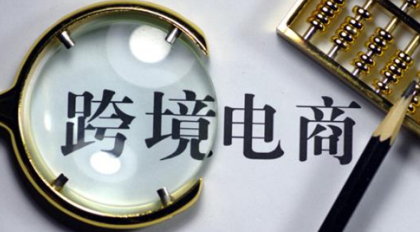 国内出台跨境税收新政策，卖家企业该当如何适应？