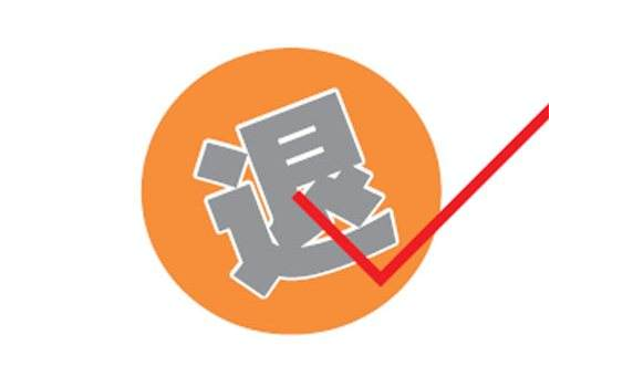 面对旺季后遗症“退货”问题？卖家应如何解决