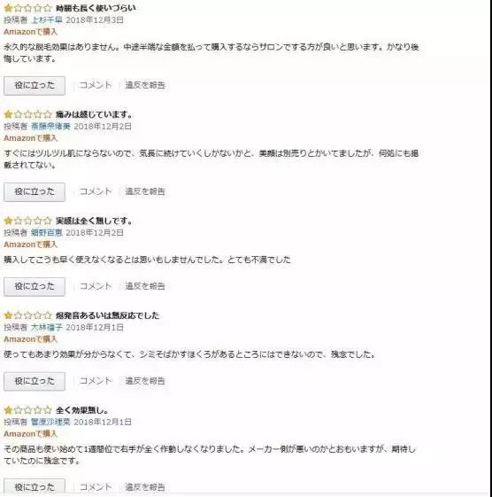 步入后尘？亚马逊日本站发现大量恶意差评