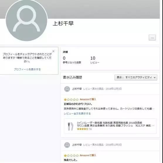 步入后尘？亚马逊日本站发现大量恶意差评