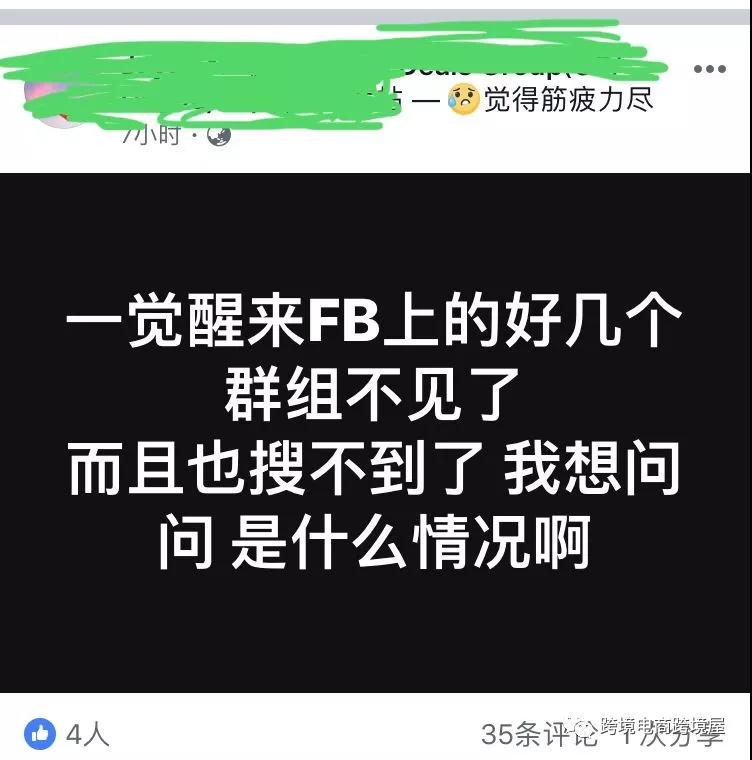 搞事情！Facebook测评群被团灭