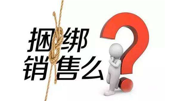 亚马逊捆绑销售