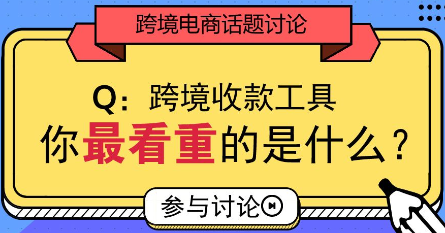 五家常用收款公司的优劣对比