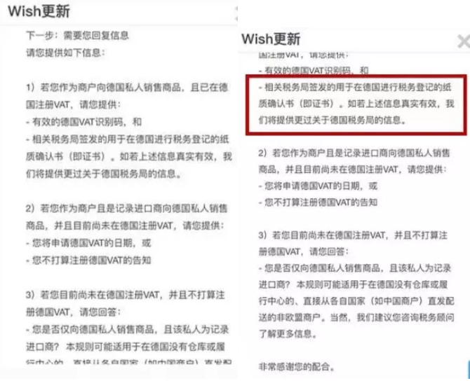 紧急！Wish平台强制卖家规范VAT行为