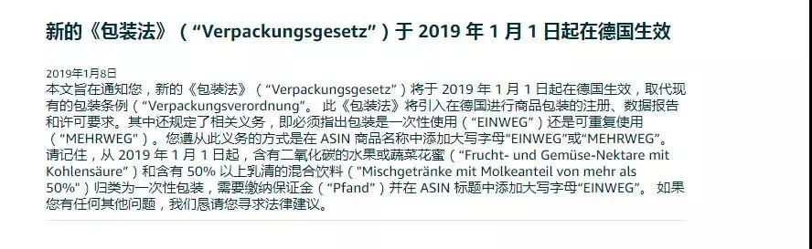 亚马逊德国站包装法
